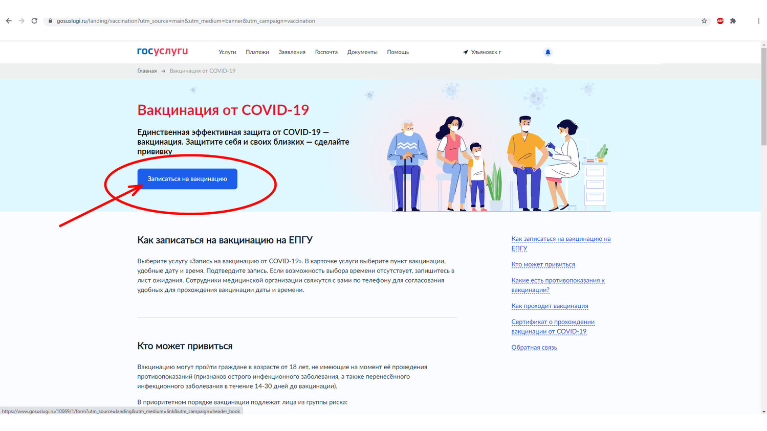 Доктор73 - Новости - Вакцинация от COVID-19. Запись через портал  государственных услуг Российской Федерации